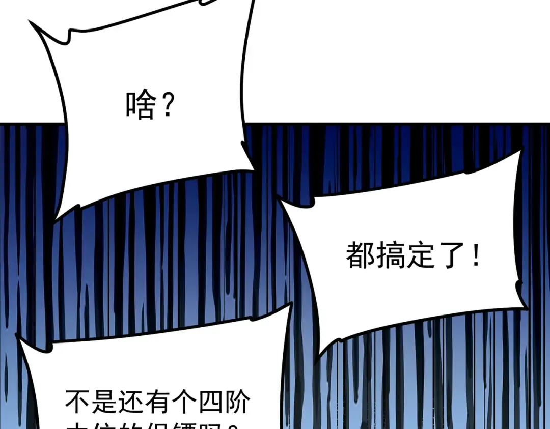 第47话 杀进分部 第44页