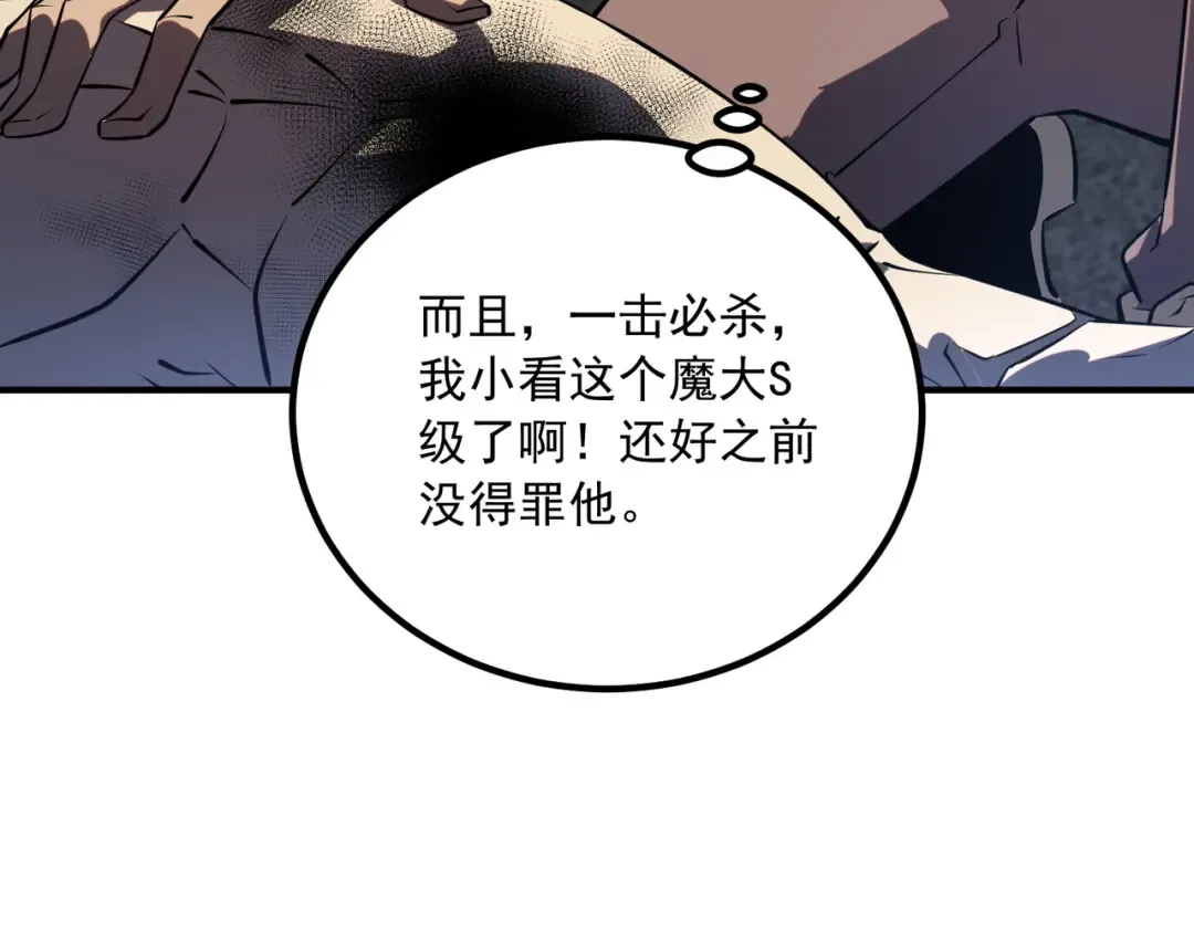 第47话 杀进分部 第52页