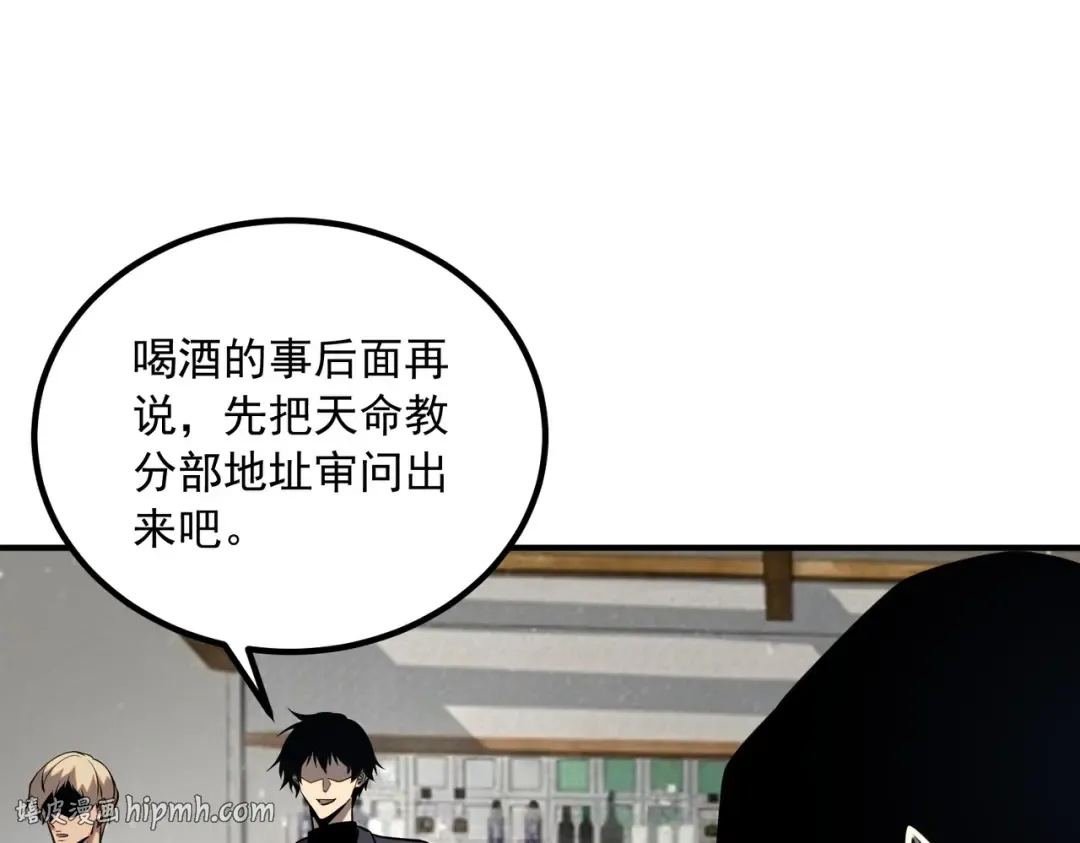 第47话 杀进分部 第56页