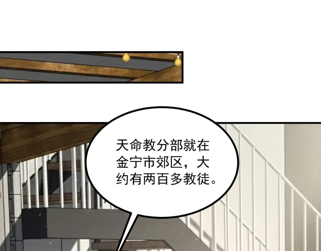 第47话 杀进分部 第61页