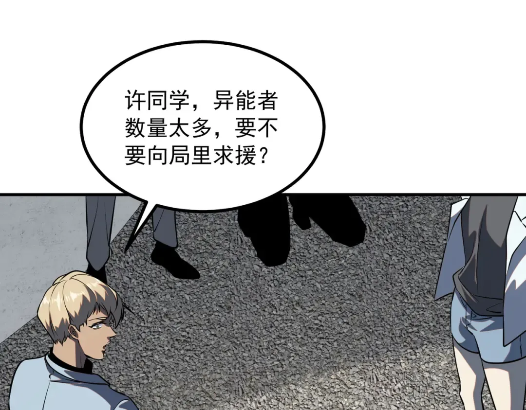 第47话 杀进分部 第67页