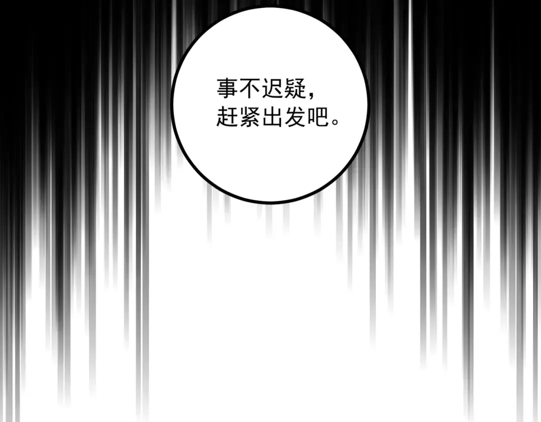 第47话 杀进分部 第70页