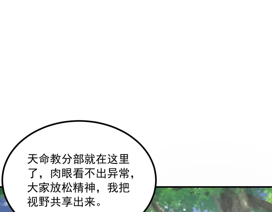 第47话 杀进分部 第77页