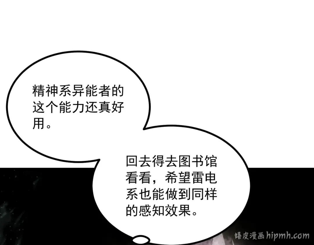 第47话 杀进分部 第80页