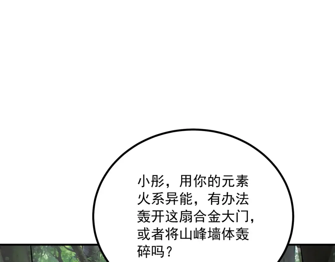第47话 杀进分部 第86页