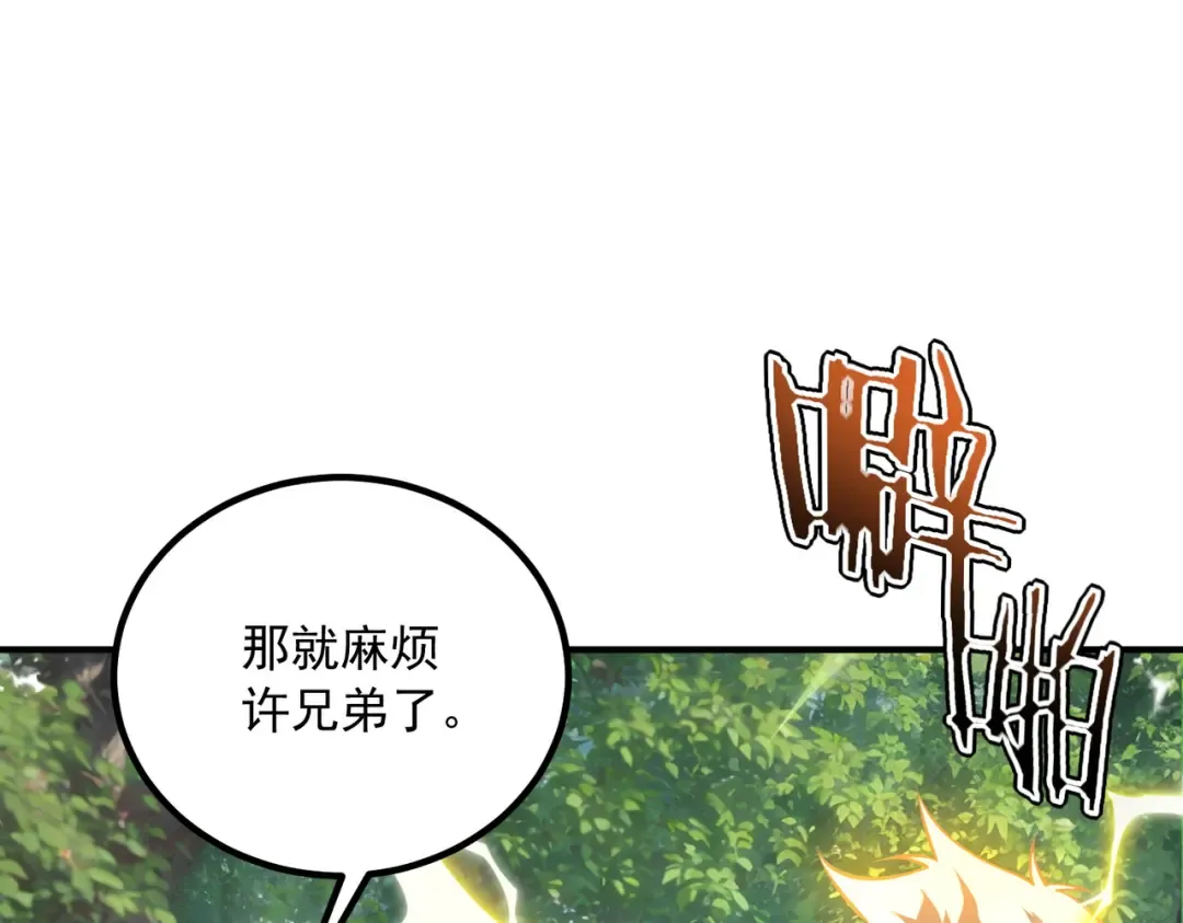 第47话 杀进分部 第91页