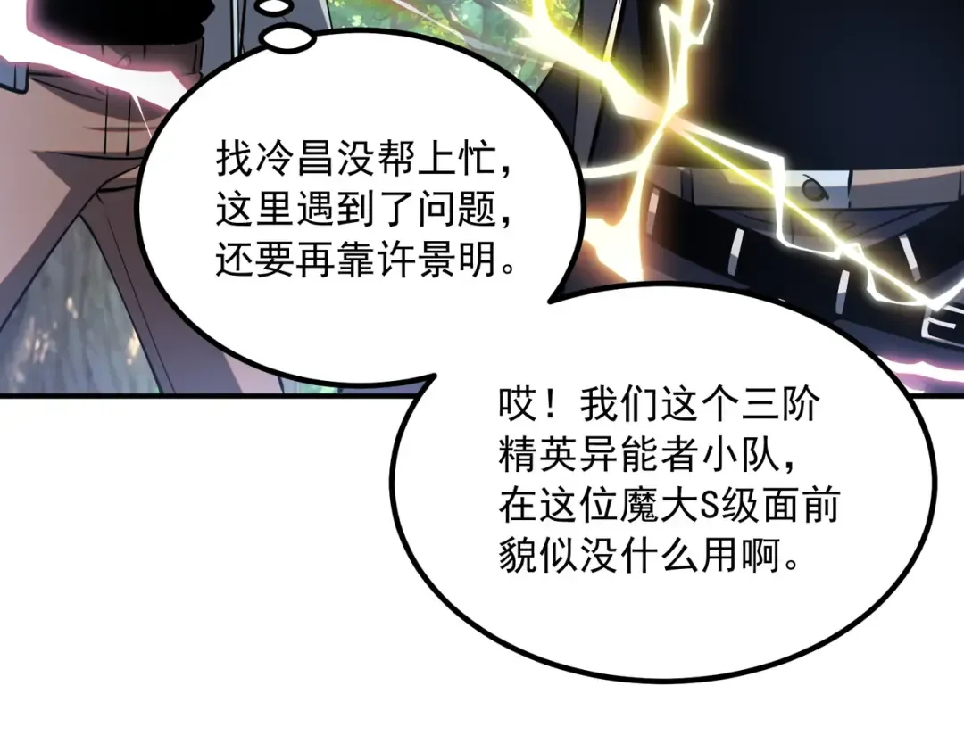 第47话 杀进分部 第93页