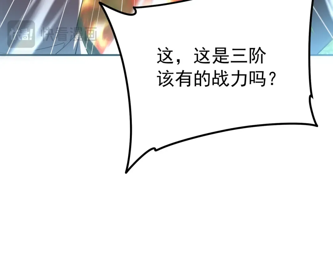第47话 杀进分部 第111页