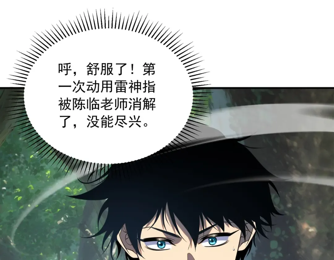 第47话 杀进分部 第113页