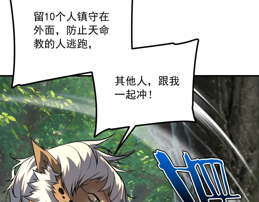 第47话 杀进分部 第122页
