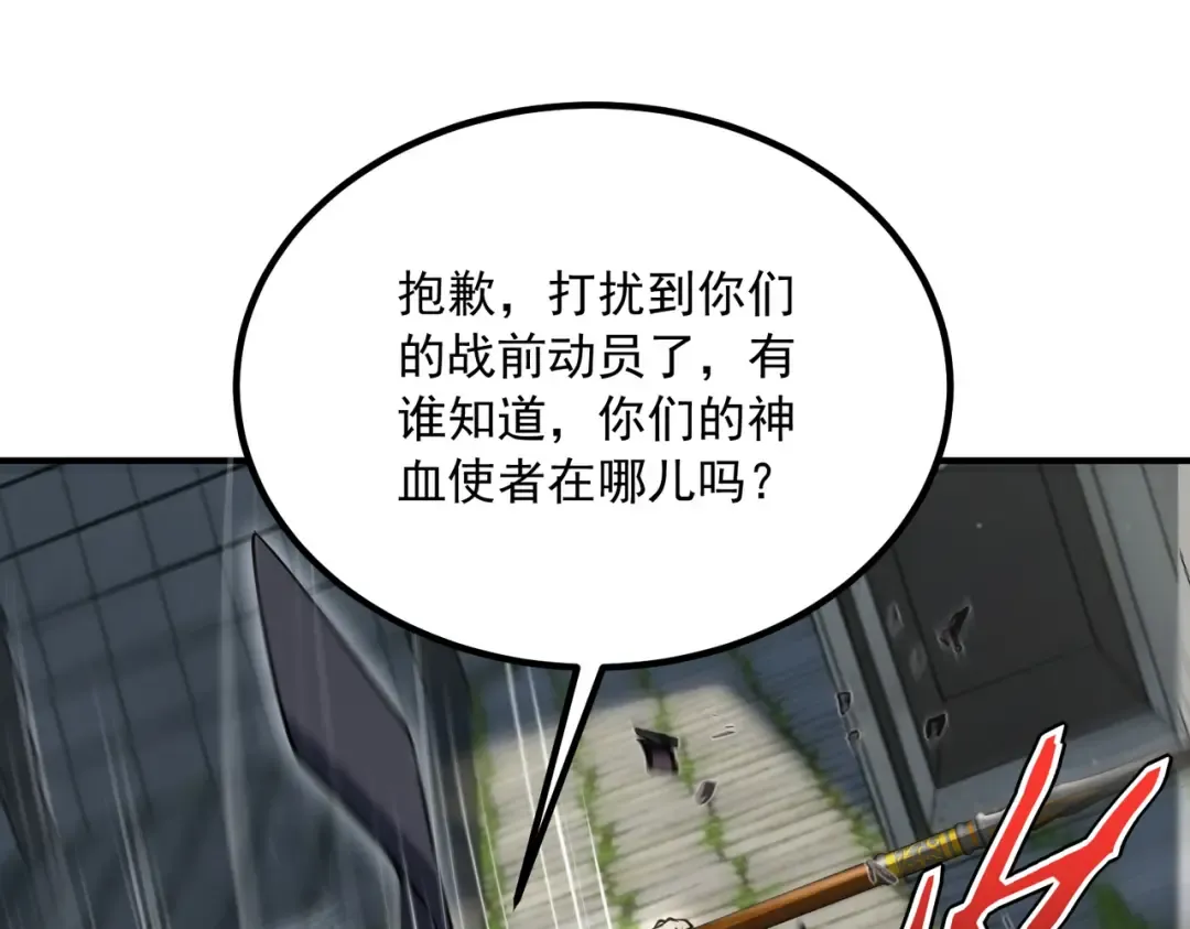 第47话 杀进分部 第143页