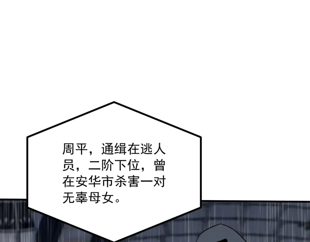 第48话 摧枯拉朽 第13页