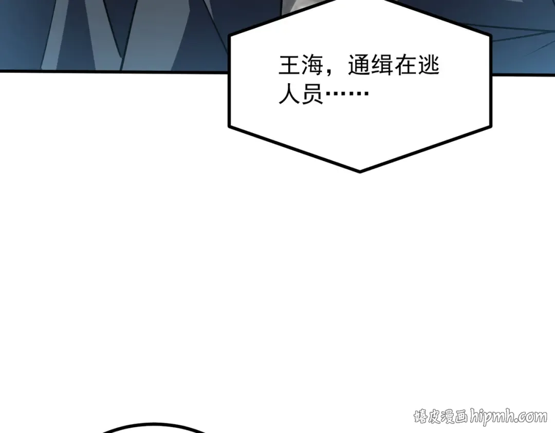 第48话 摧枯拉朽 第16页