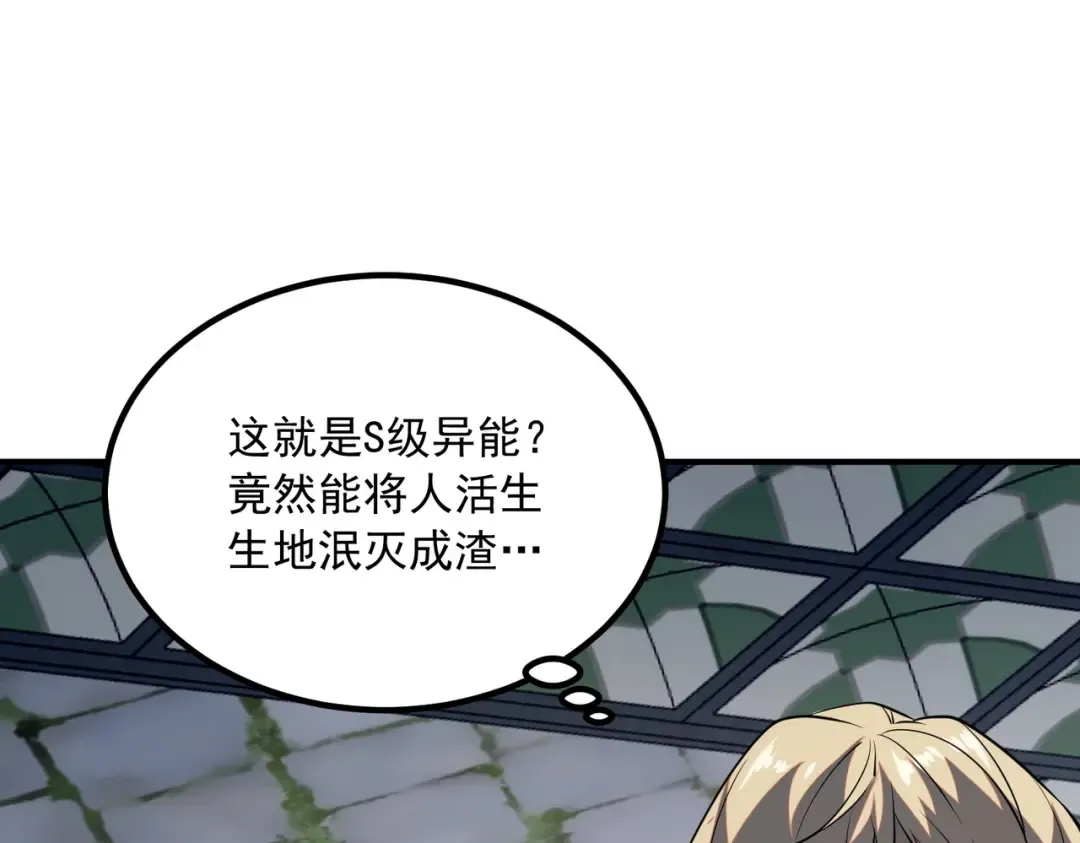 第48话 摧枯拉朽 第26页