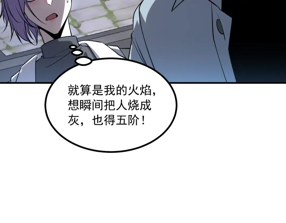 第48话 摧枯拉朽 第28页