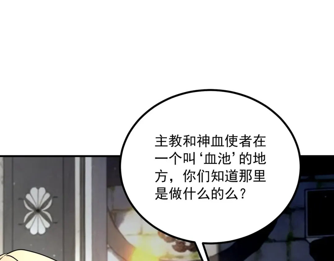 第48话 摧枯拉朽 第29页