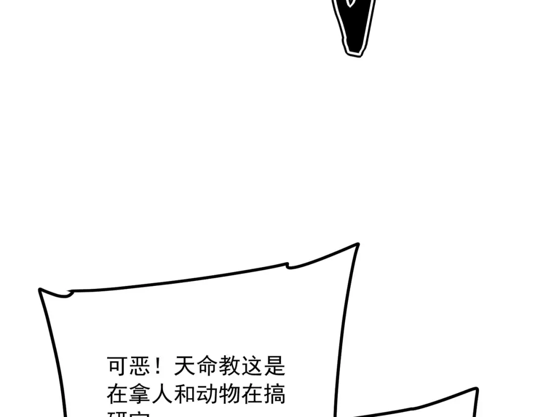 第48话 摧枯拉朽 第37页