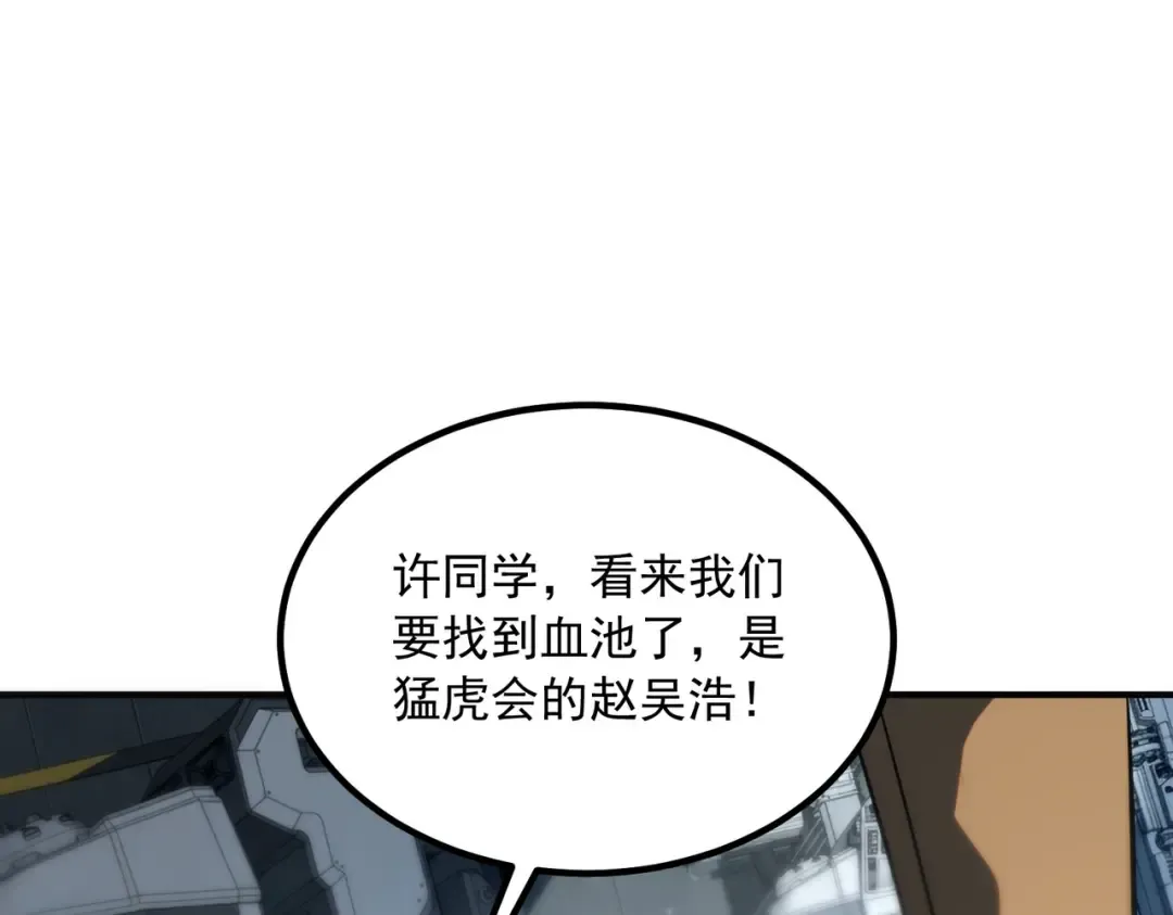 第48话 摧枯拉朽 第41页