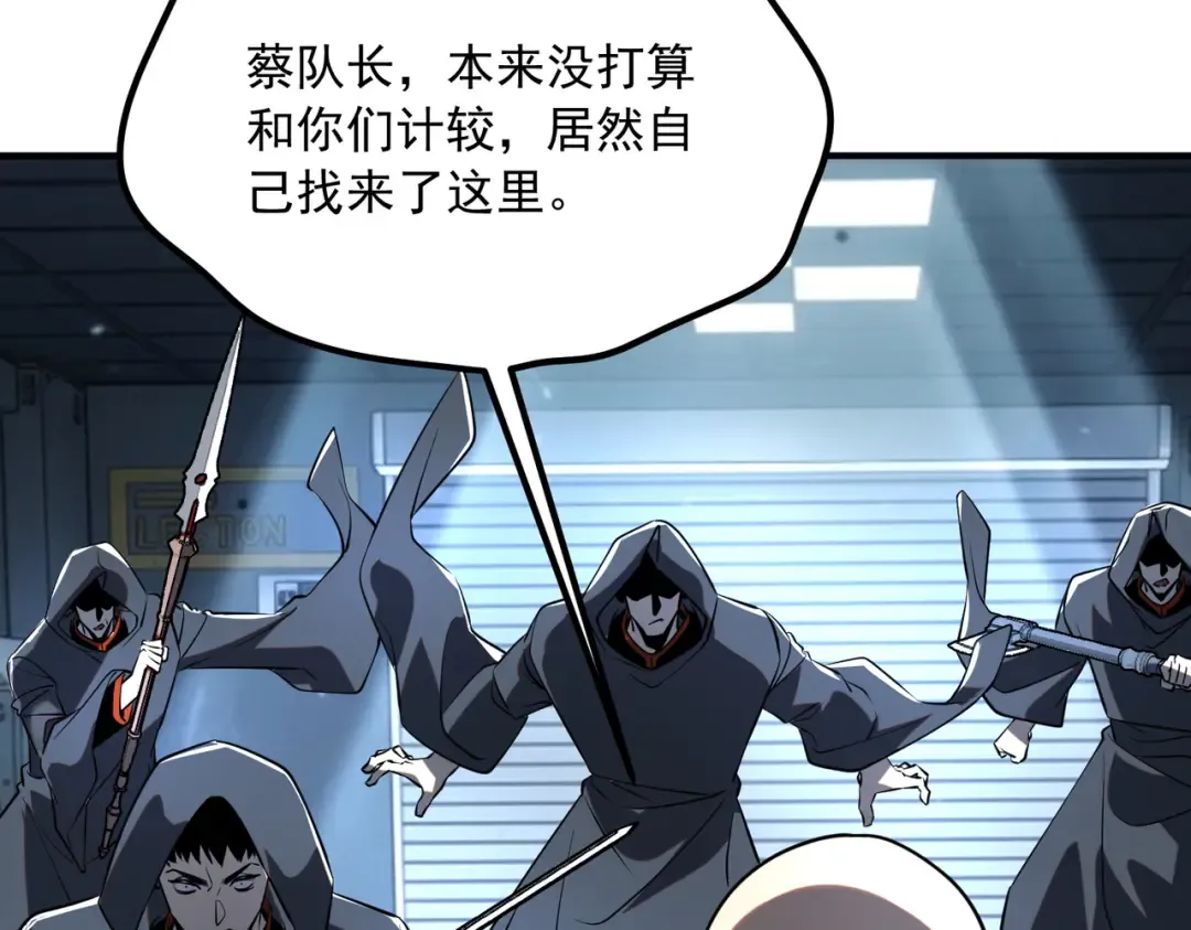 第48话 摧枯拉朽 第44页