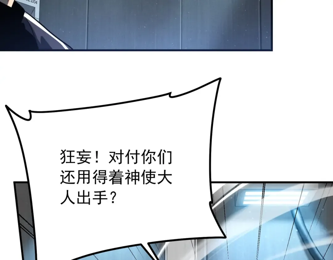 第48话 摧枯拉朽 第49页