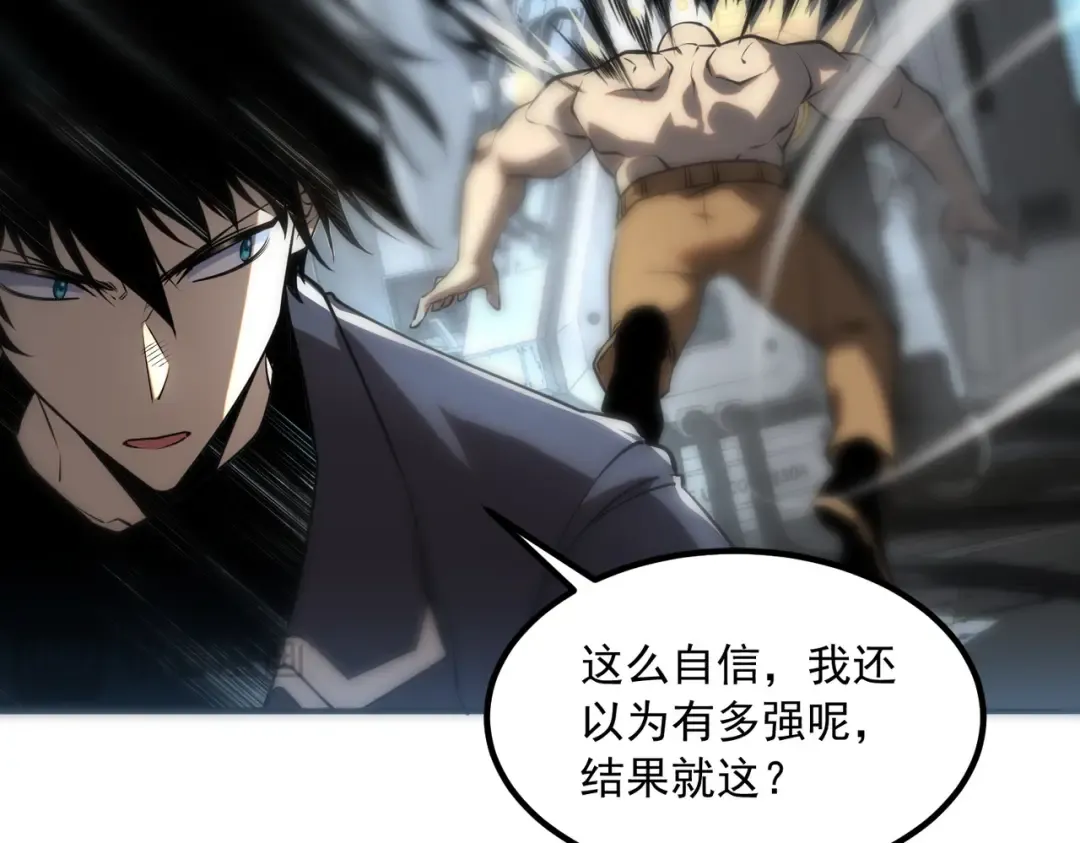 第48话 摧枯拉朽 第57页