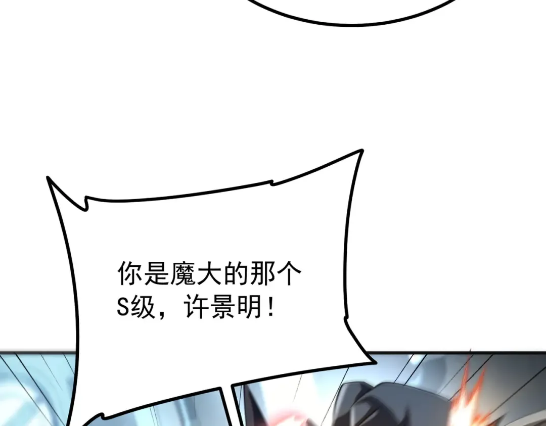 第48话 摧枯拉朽 第66页
