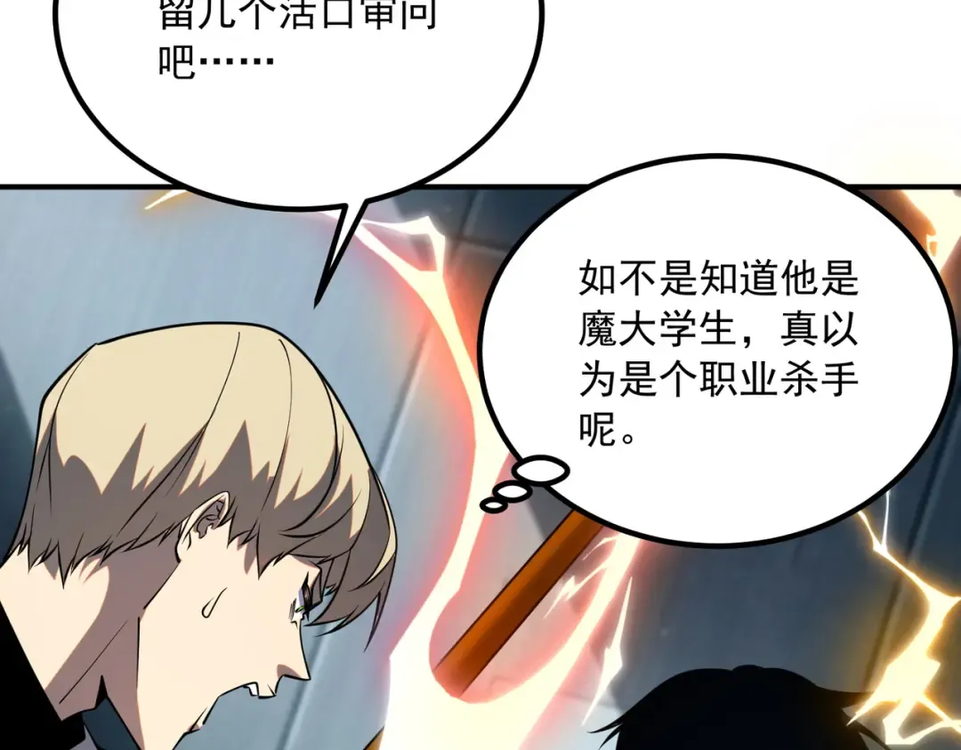 第48话 摧枯拉朽 第73页