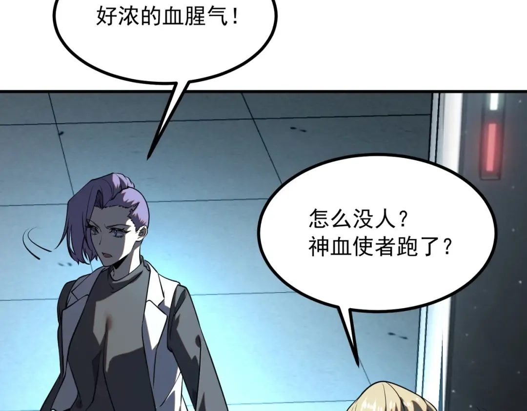 第48话 摧枯拉朽 第86页