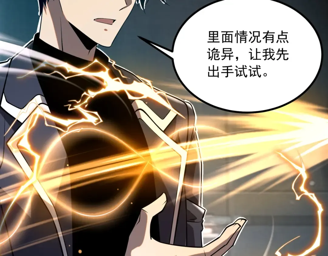 第48话 摧枯拉朽 第93页