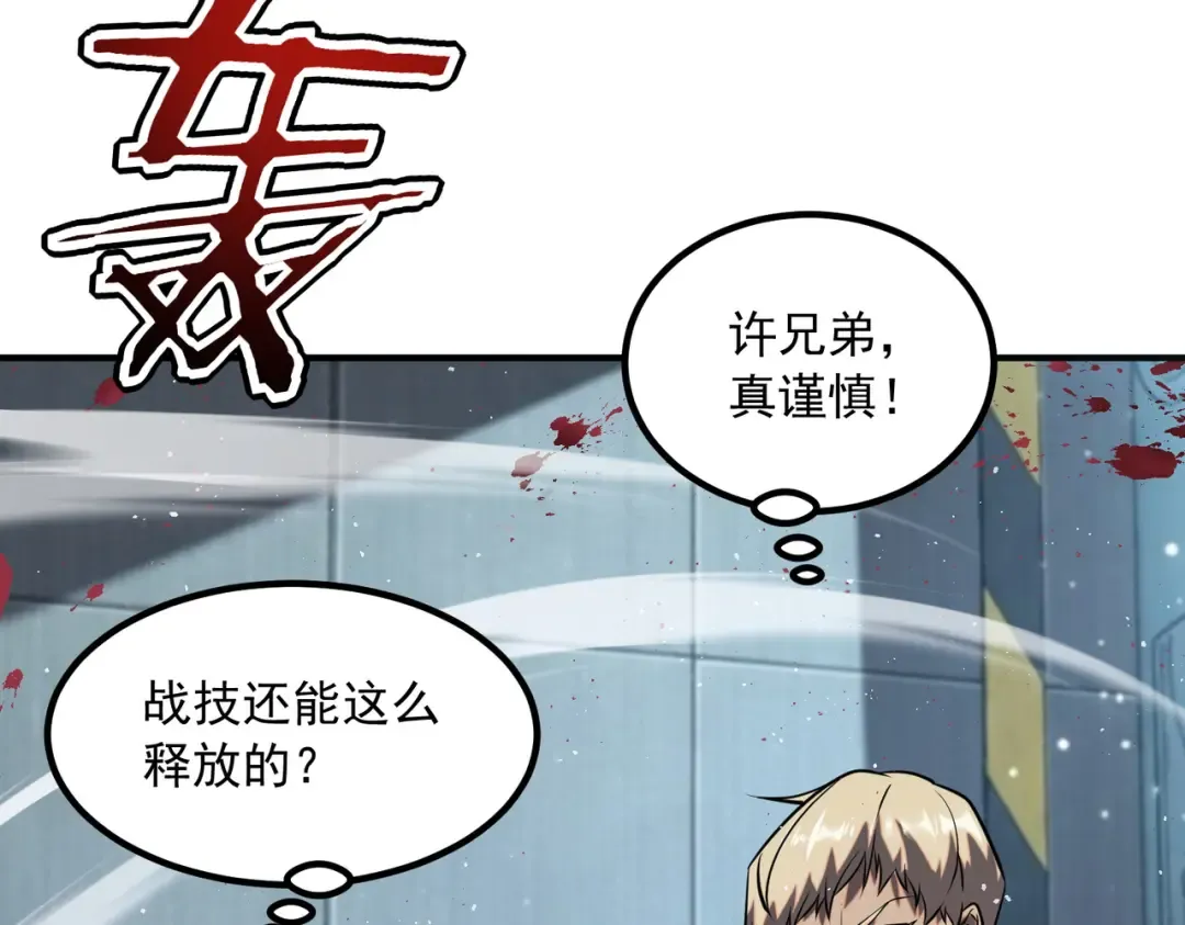 第48话 摧枯拉朽 第111页