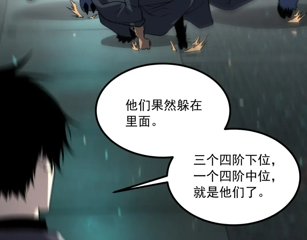 第48话 摧枯拉朽 第119页