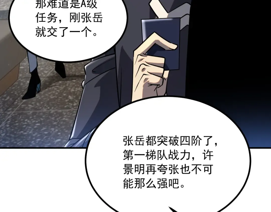 第48话 摧枯拉朽 第186页