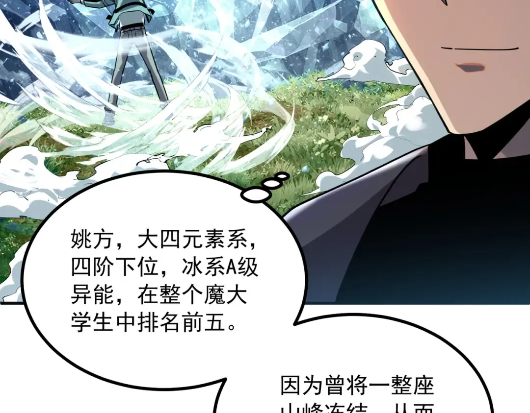 第49话 雷帝 第23页