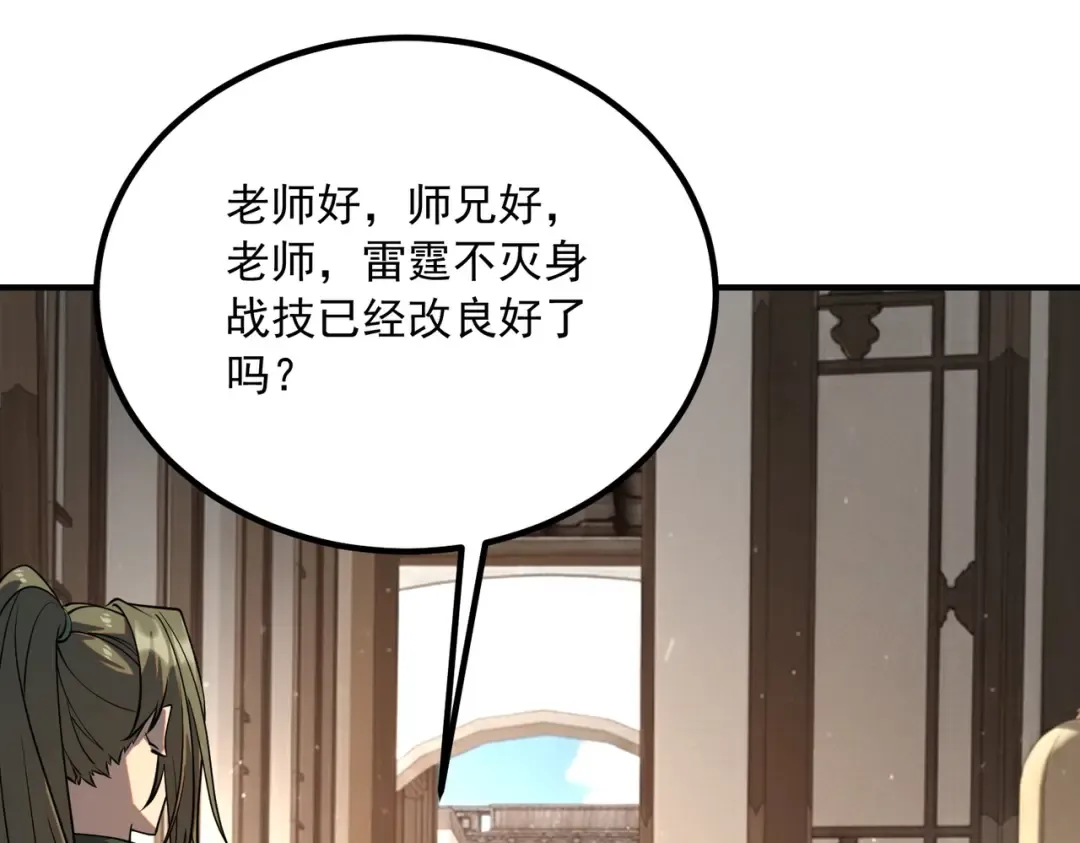 第49话 雷帝 第38页