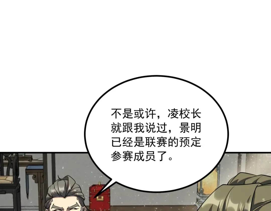 第49话 雷帝 第47页