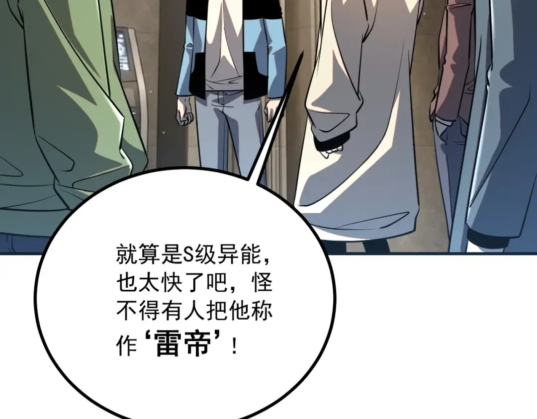 第49话 雷帝 第115页