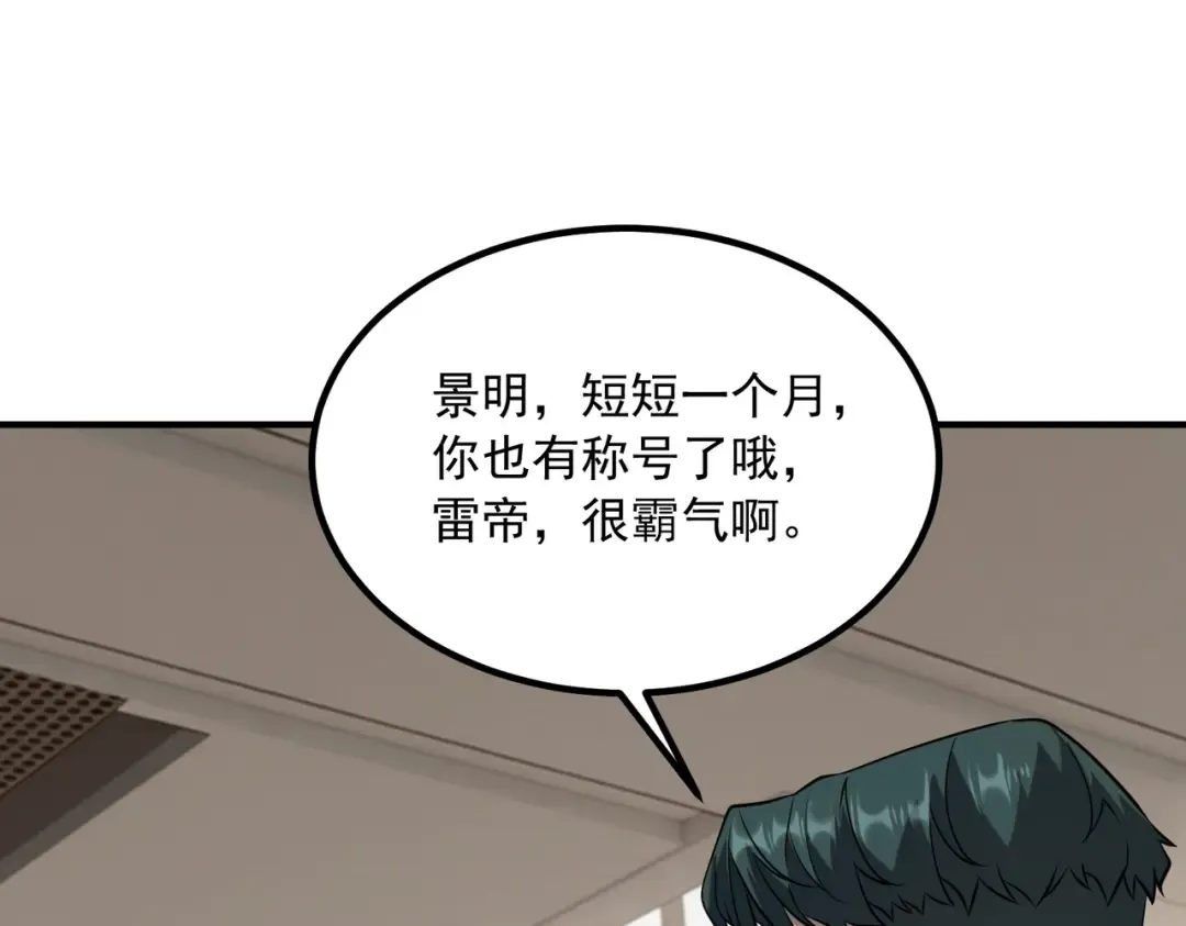 第49话 雷帝 第117页