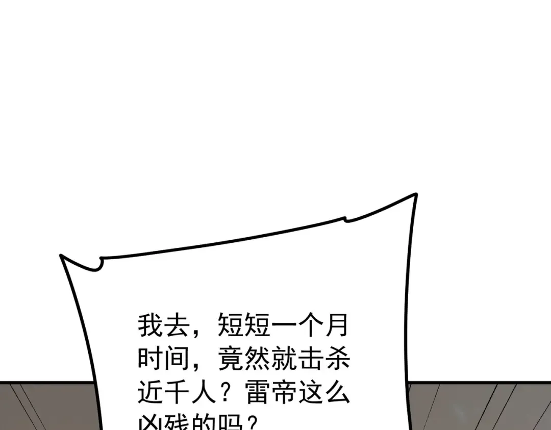 第49话 雷帝 第131页