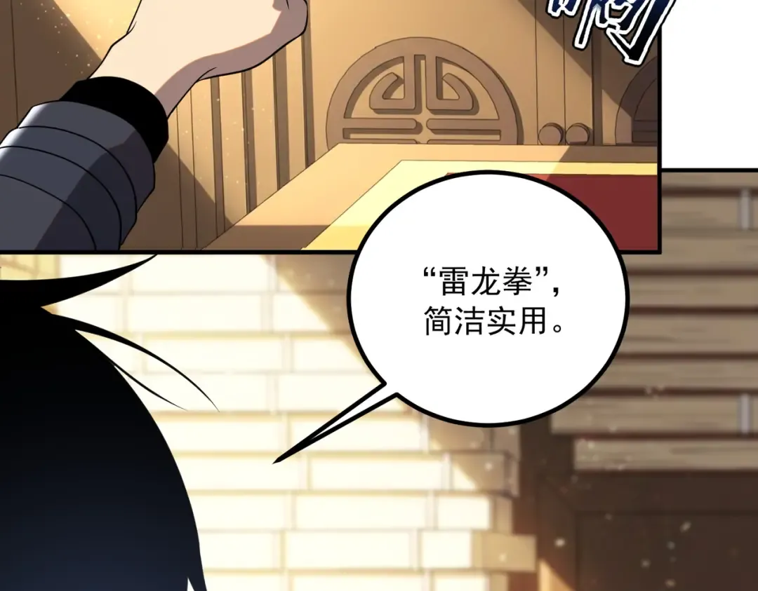 第49话 雷帝 第154页