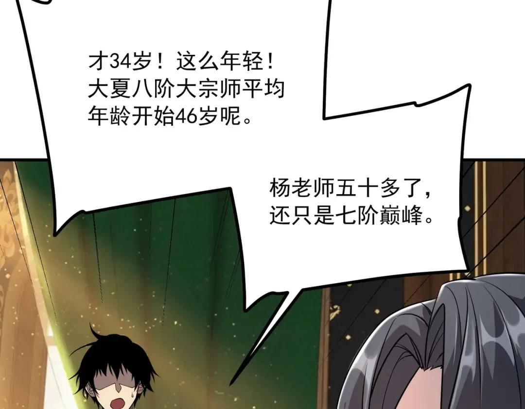 第50话 雷霆秘籍 第18页