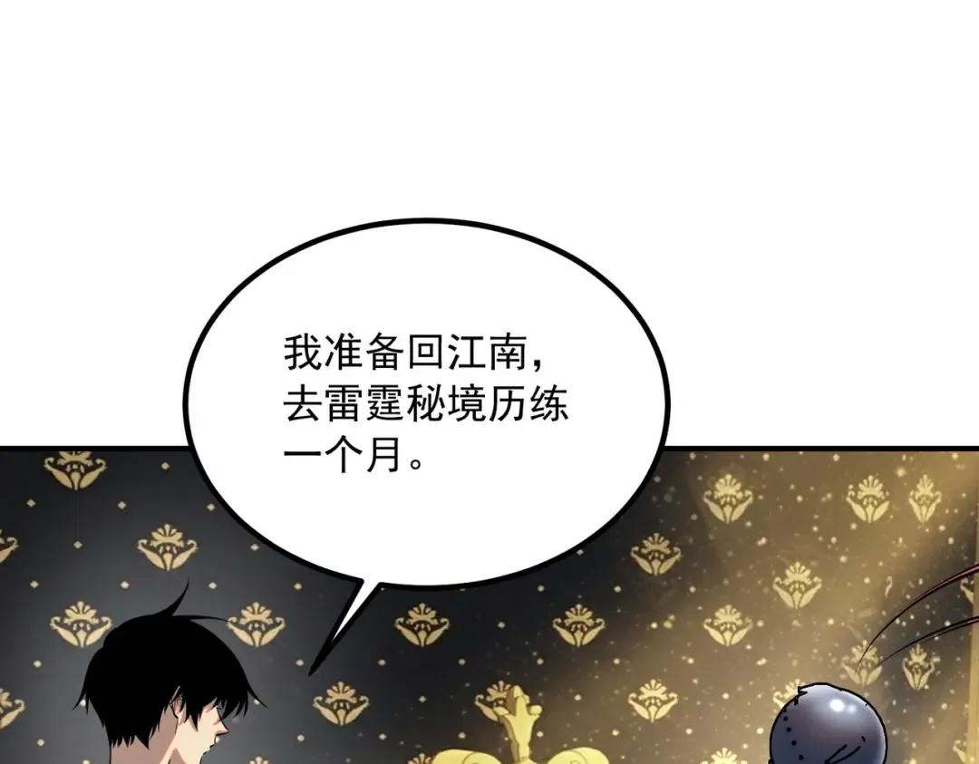第50话 雷霆秘籍 第25页