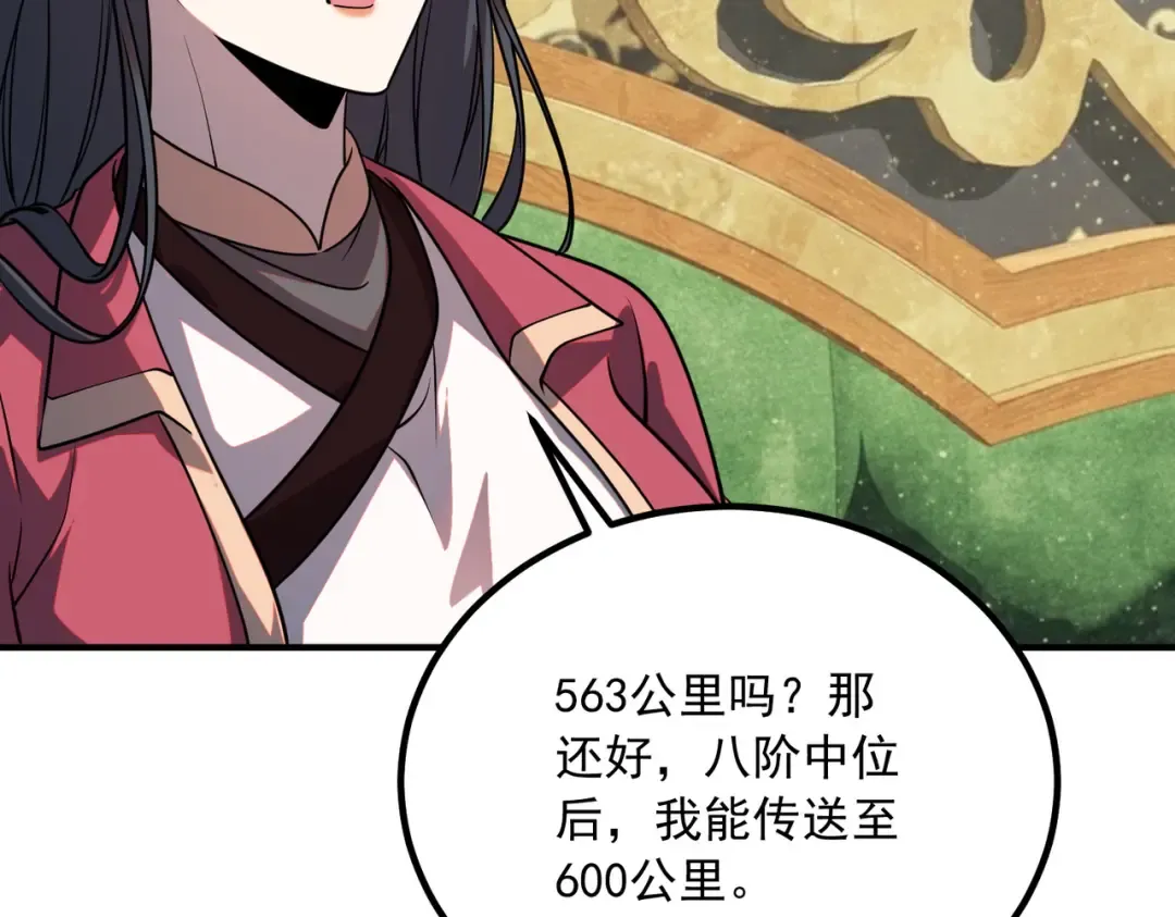 第50话 雷霆秘籍 第29页