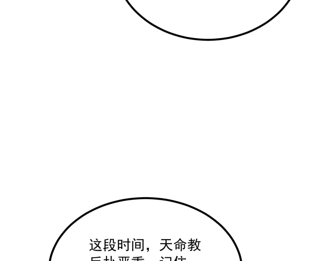 第50话 雷霆秘籍 第30页