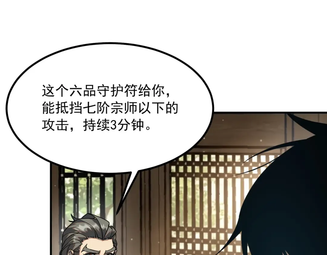 第50话 雷霆秘籍 第55页