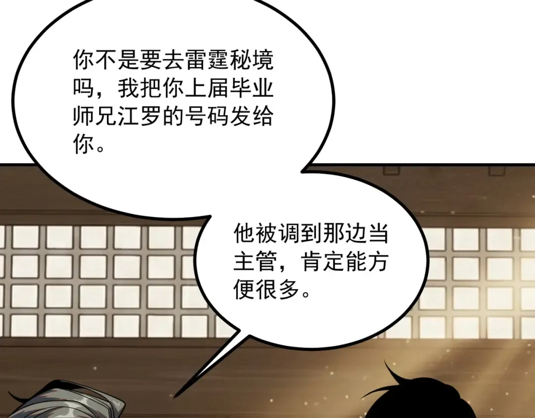 第50话 雷霆秘籍 第58页