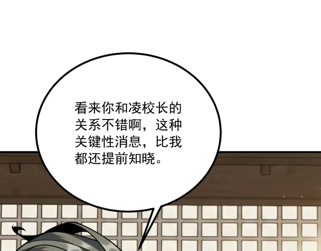 第50话 雷霆秘籍 第67页