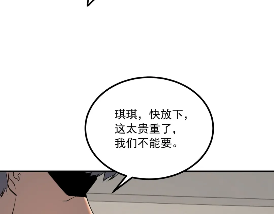 第50话 雷霆秘籍 第90页