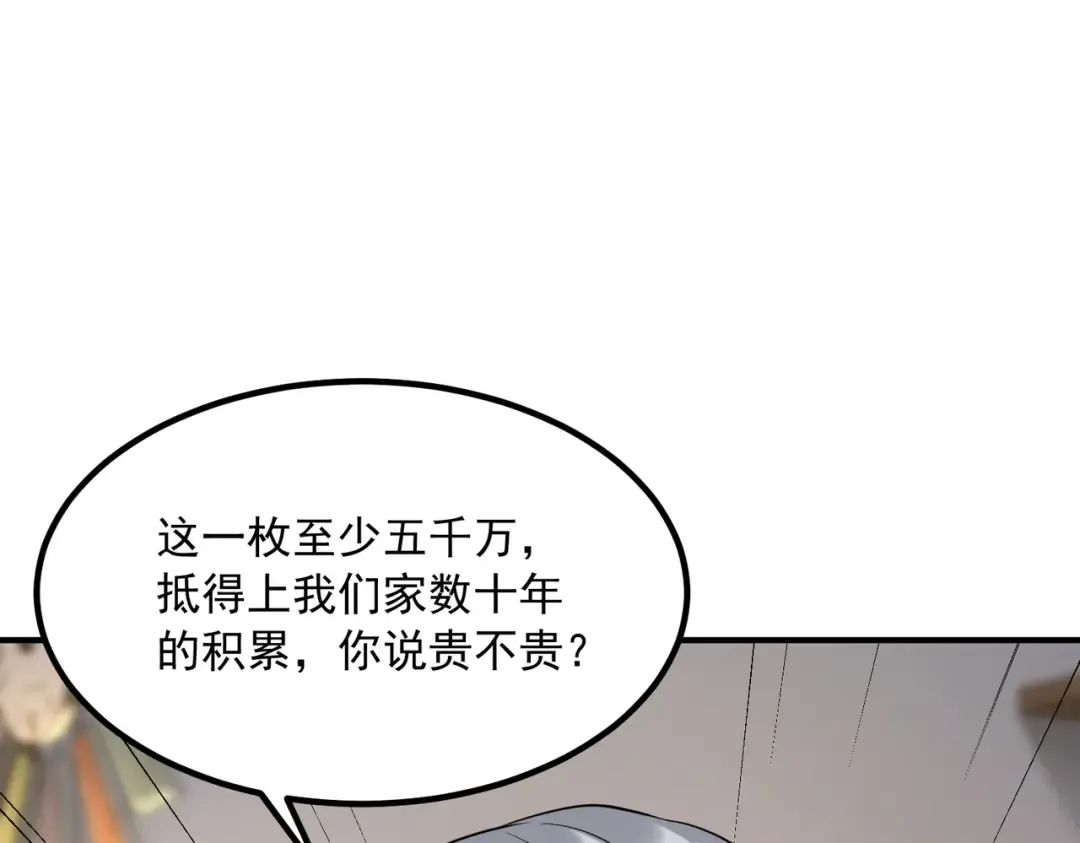 第50话 雷霆秘籍 第93页