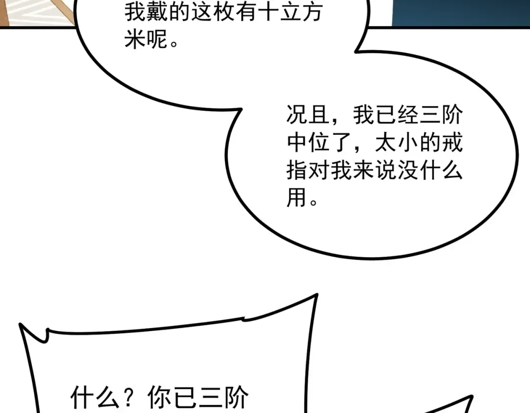 第50话 雷霆秘籍 第99页