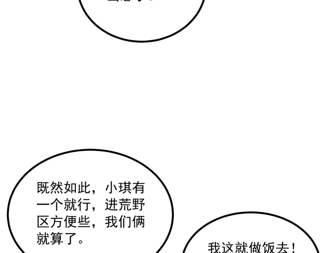 第50话 雷霆秘籍 第102页